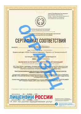 Образец сертификата РПО (Регистр проверенных организаций) Титульная сторона Чамзинка Сертификат РПО